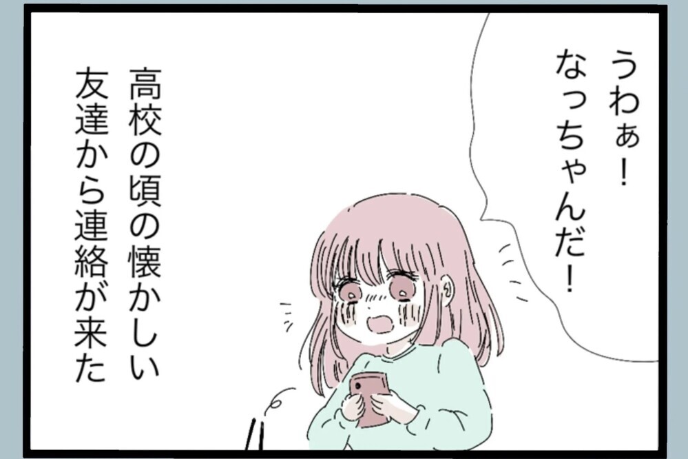 「やっと誰かと話せる…！」育児に追われる日々…高校時代の友人との再会に救われる【夫から脱却できますか？ Vol.31】