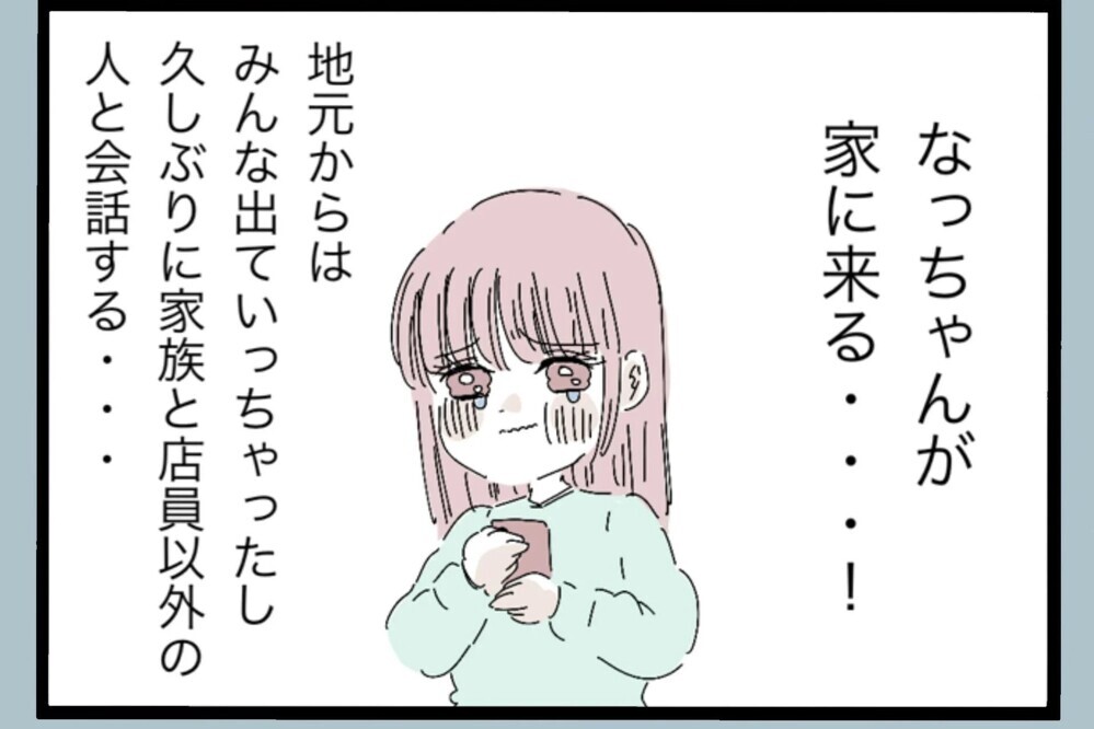 「やっと誰かと話せる…！」育児に追われる日々…高校時代の友人との再会に救われる【夫から脱却できますか？ Vol.31】