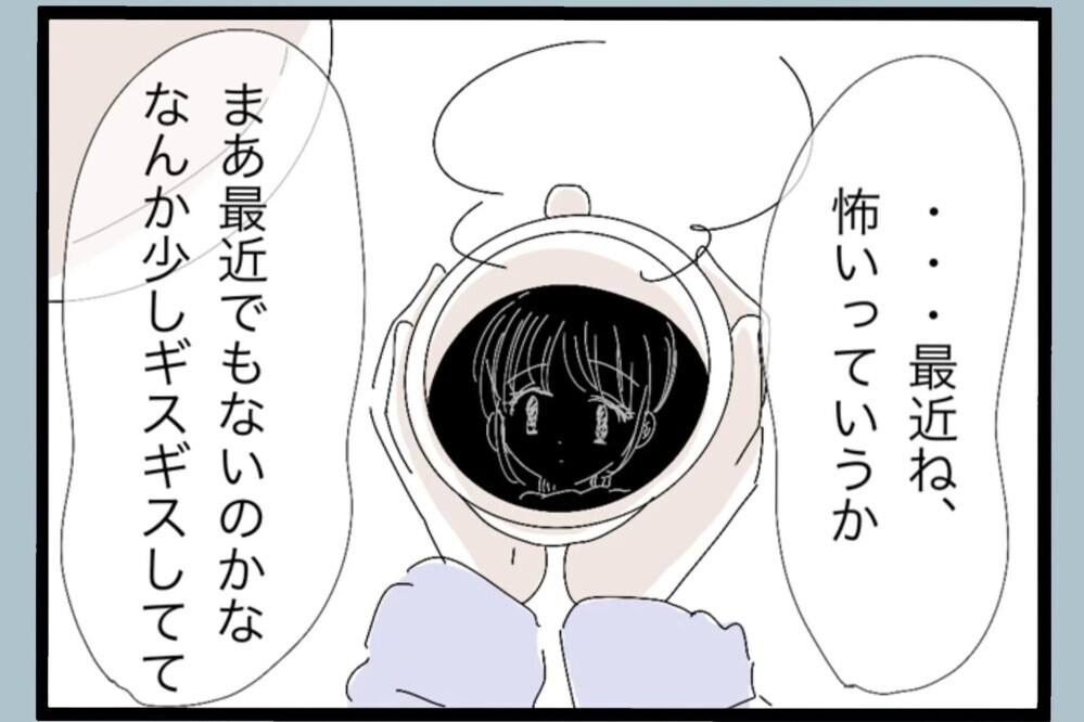 「こっちの接し方次第だよ」仕事経験からの助言…夫婦関係にも通用するのか？【夫から脱却できますか？ Vol.32】
