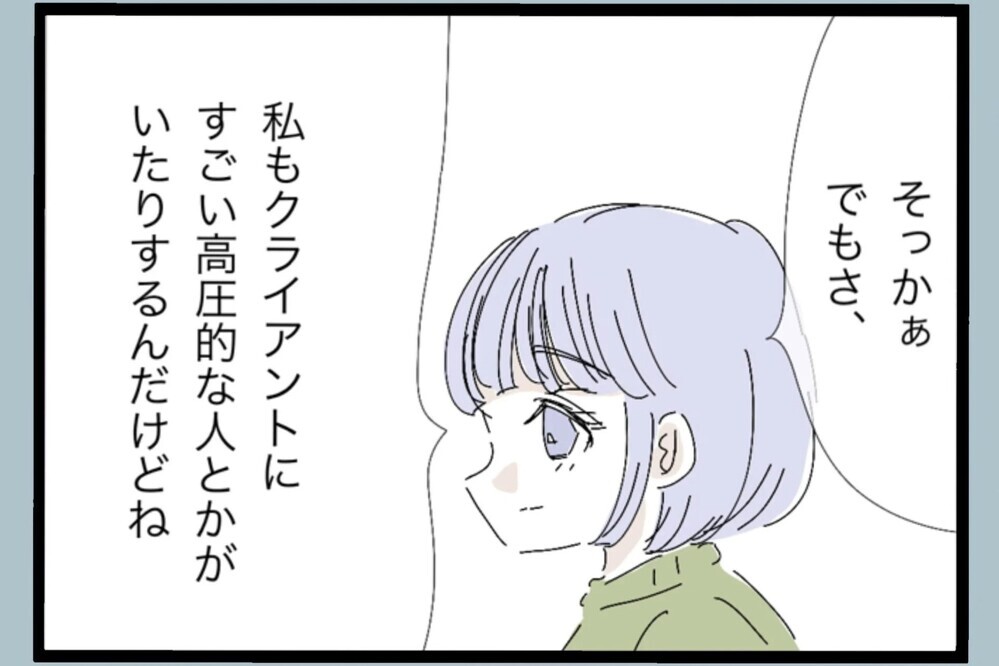 「こっちの接し方次第だよ」仕事経験からの助言…夫婦関係にも通用するのか？【夫から脱却できますか？ Vol.32】