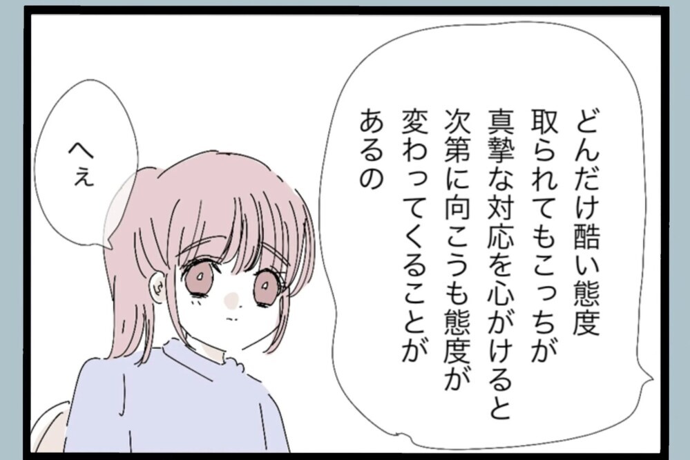 「こっちの接し方次第だよ」仕事経験からの助言…夫婦関係にも通用するのか？【夫から脱却できますか？ Vol.32】