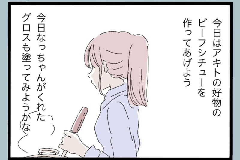 少しでも良くなりたくて…おめかしして出迎えた結果！夫の反応が残酷すぎた【夫から脱却できますか？ Vol.34】