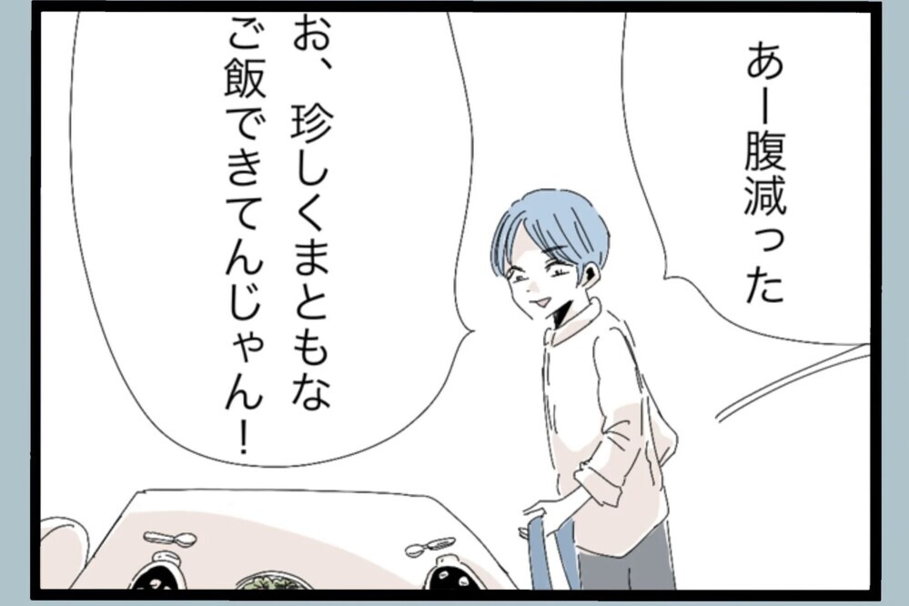 褒めてほしかっただけなのに…頑張った結果が報われなさすぎた【夫から脱却できますか？ Vol.35】
