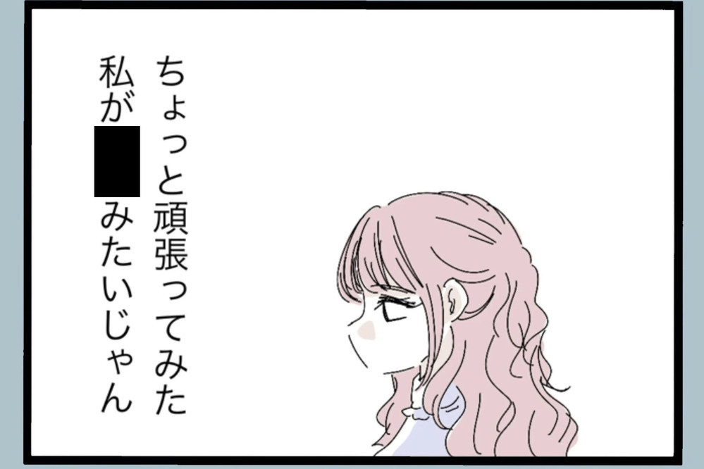 褒めてほしかっただけなのに…頑張った結果が報われなさすぎた【夫から脱却できますか？ Vol.35】