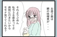 38度の高熱でも頼れない…娘を見るのも拒否する夫に絶望
