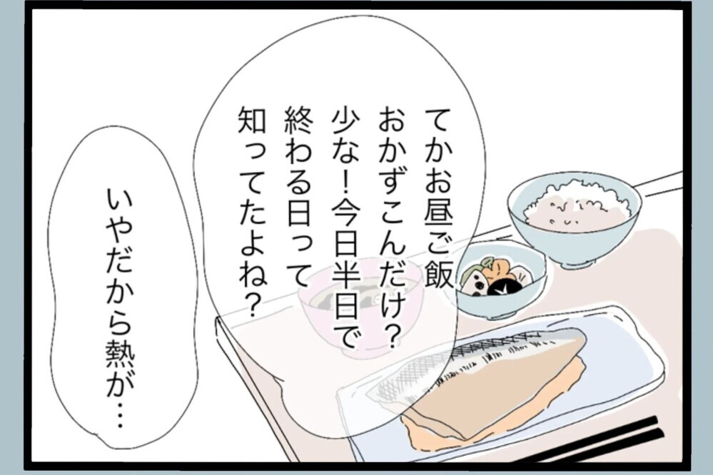 38度の高熱でも頼れない…娘を見るのも拒否する夫に絶望【夫から脱却できますか？ Vol.36】