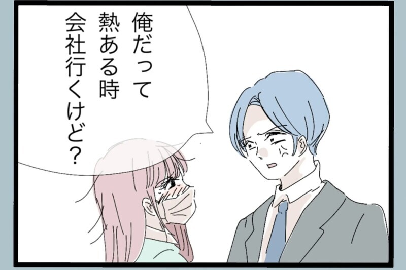 38度の高熱でも頼れない…娘を見るのも拒否する夫に絶望【夫から脱却できますか？ Vol.36】