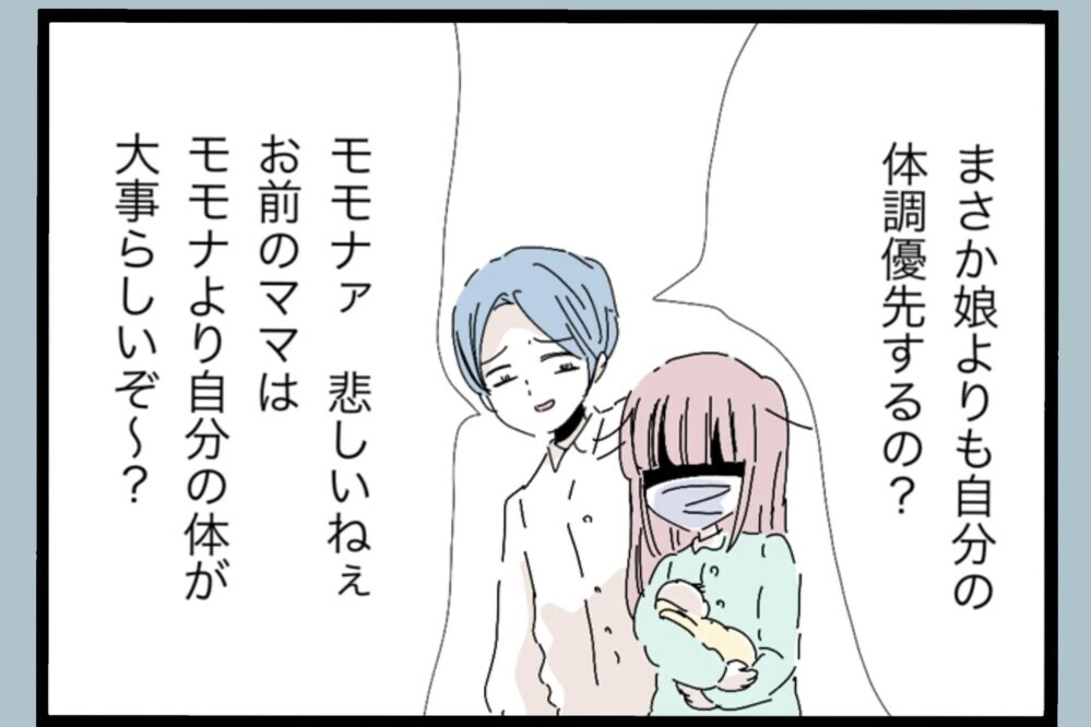 体調不良の妻にかけた言葉が最低すぎ…気遣いゼロで皮肉ばかりの夫【夫から脱却できますか？ Vol.37】