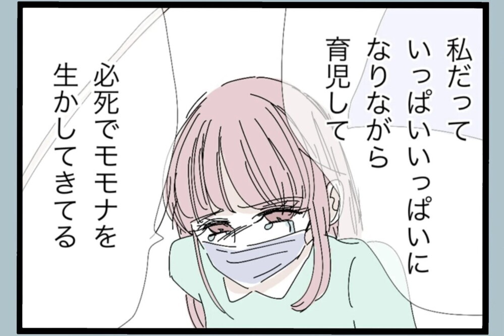 「少しは寄り添ってほしいだけなのに…」本音をぶつけた結果…【夫から脱却できますか？ Vol.38】