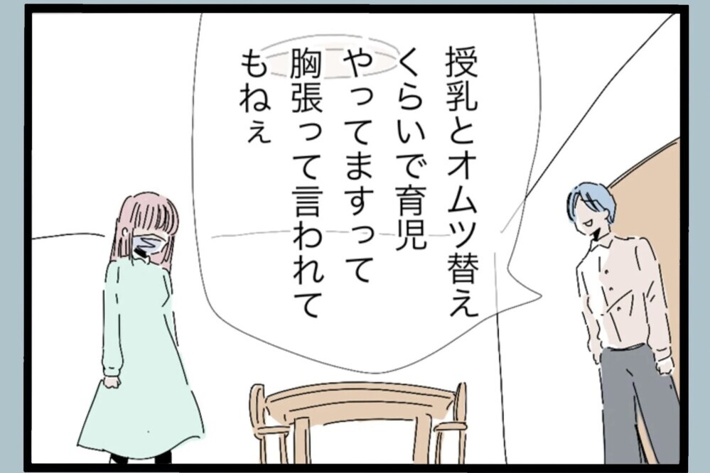 「少しは寄り添ってほしいだけなのに…」本音をぶつけた結果…【夫から脱却できますか？ Vol.38】