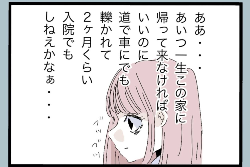 「これっておかしいよね…？」無意識に取った行動…初めて気づいた心のSOS【夫から脱却できますか？ Vol.39】