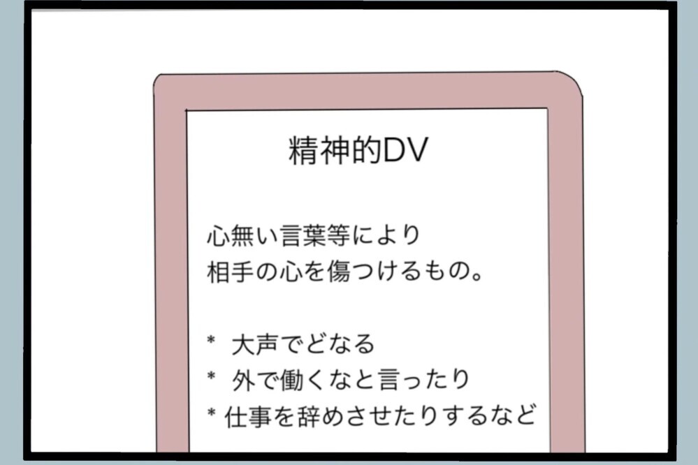 「これって…私のこと？」偶然見た番組…テレビで知った“ある特徴”【夫から脱却できますか？ Vol.40】