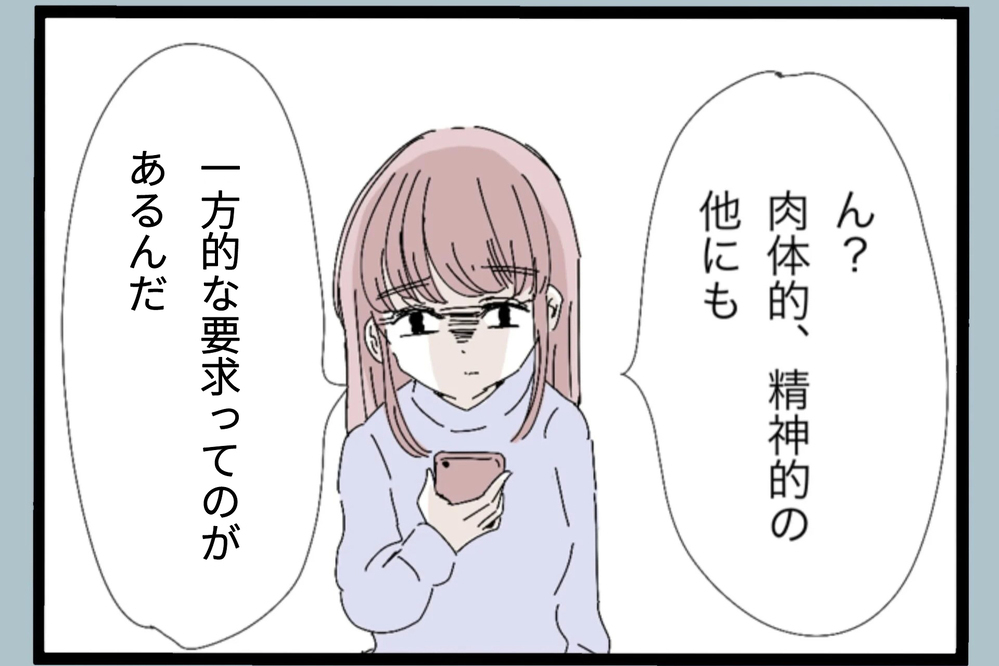 心が削られる言葉に無理な要求…これ全部、私に当てはまる【夫から脱却できますか？ Vol.41】