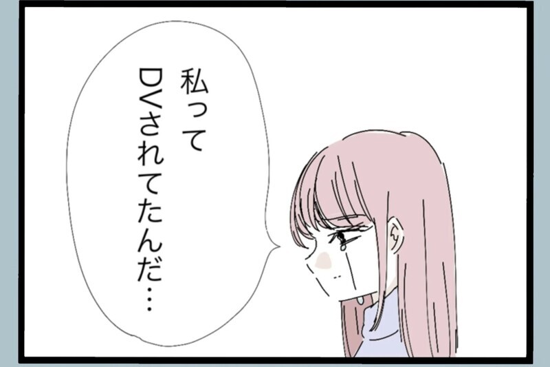 心が削られる言葉に無理な要求…これ全部、私に当てはまる【夫から脱却できますか？ Vol.41】