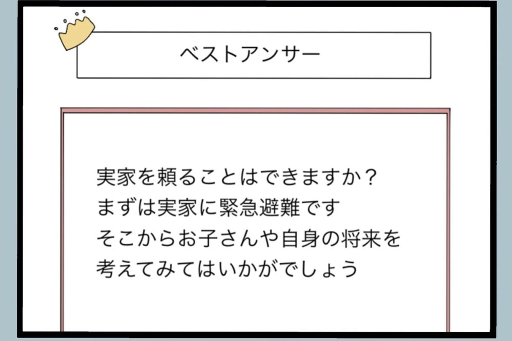 「逃げたい。でも無理…」頭では分かってるのに踏み出せない理由【夫から脱却できますか？ Vol.42】