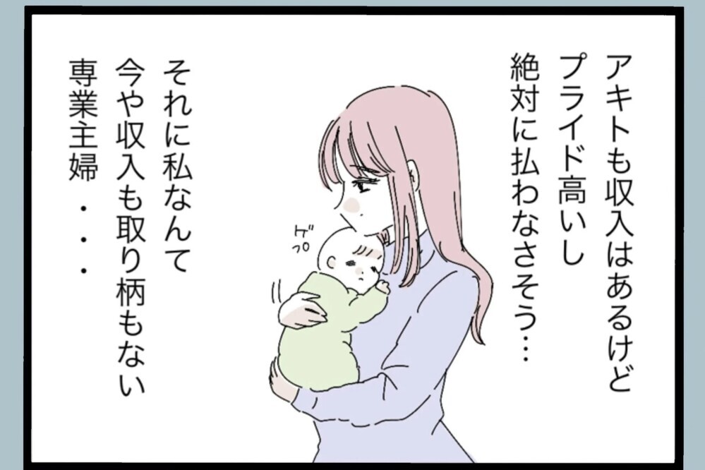 「逃げたい。でも無理…」頭では分かってるのに踏み出せない理由【夫から脱却できますか？ Vol.42】