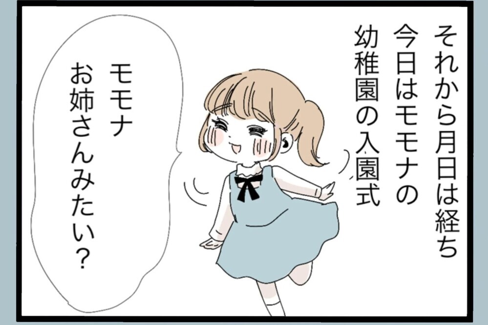 「は？」娘の入園式なのに…お祝いをこめて好きなものを食べに行こうとしたら夫が…【夫から脱却できますか？ Vol.43】