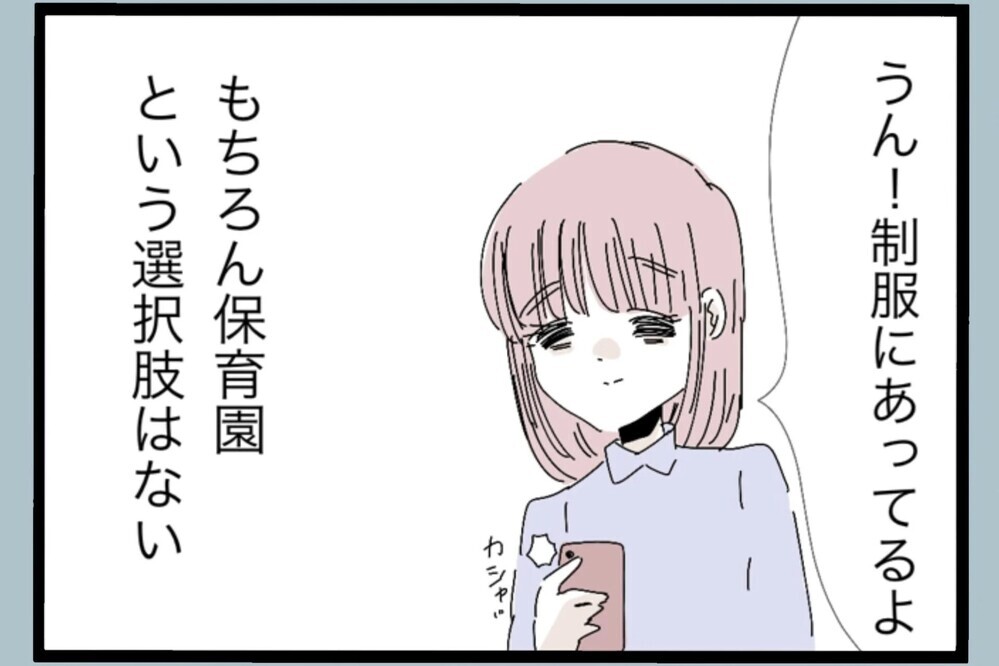 「は？」娘の入園式なのに…お祝いをこめて好きなものを食べに行こうとしたら夫が…【夫から脱却できますか？ Vol.43】