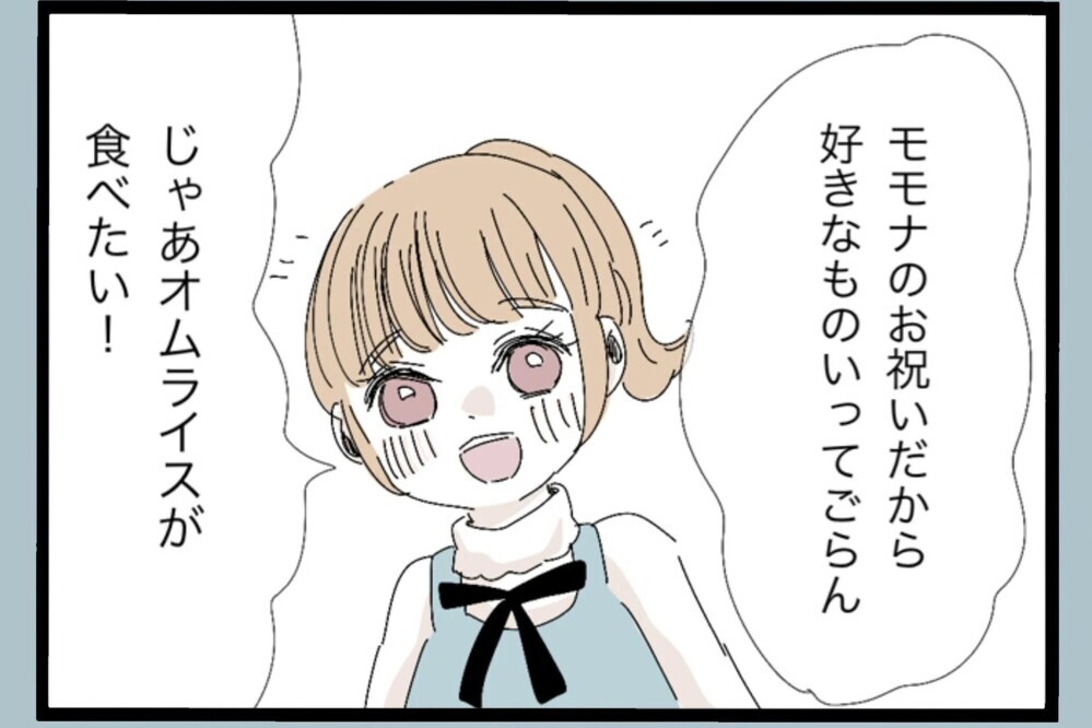「は？」娘の入園式なのに…お祝いをこめて好きなものを食べに行こうとしたら夫が…【夫から脱却できますか？ Vol.43】