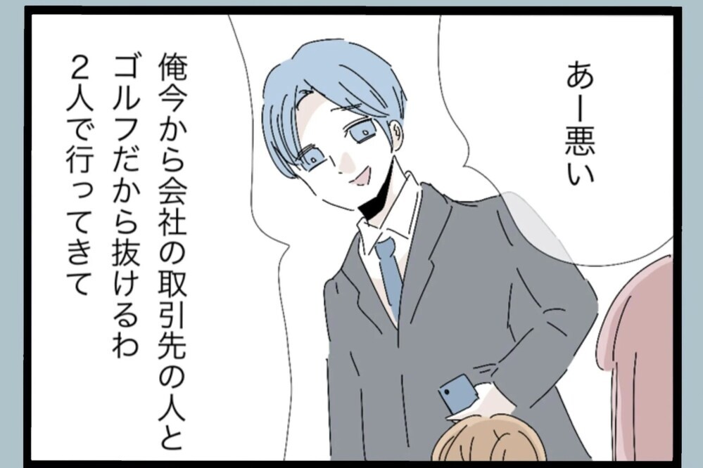 「は？」娘の入園式なのに…お祝いをこめて好きなものを食べに行こうとしたら夫が…【夫から脱却できますか？ Vol.43】