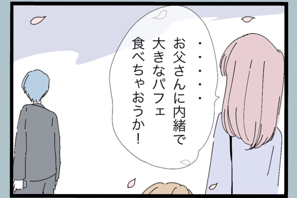 「私さえ我慢すればいい」そう言い聞かせて選んだ“自分を押し殺す未来”【夫から脱却できますか？ Vol.44】