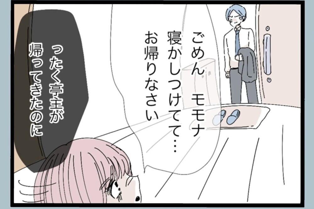 「私さえ我慢すればいい」そう言い聞かせて選んだ“自分を押し殺す未来”【夫から脱却できますか？ Vol.44】