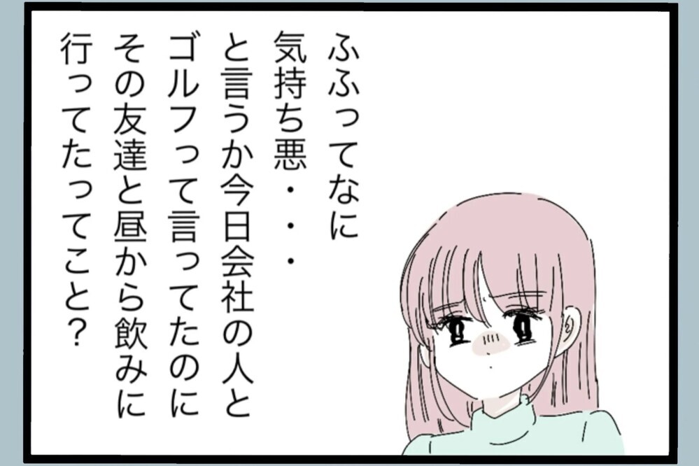 「酒とツマミ用意しとけ」命令口調の夫 さらに飛び出した一言が気持ち悪すぎた【夫から脱却できますか？ Vol.45】