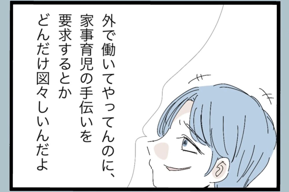 育児を「手伝ってやってる」発言にモヤッ…その言い方、違くない？【夫から脱却できますか？ Vol.46】