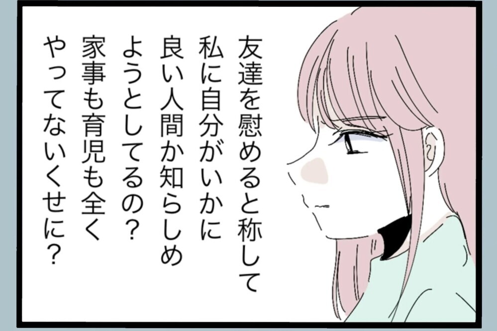 娘の初登園より飲み会優先…？つまみ10種類という理不尽な要求がありえない【夫から脱却できますか？ Vol.48】