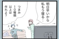 娘の初登園より飲み会優先…？つまみ10種類という理不尽な要求がありえない