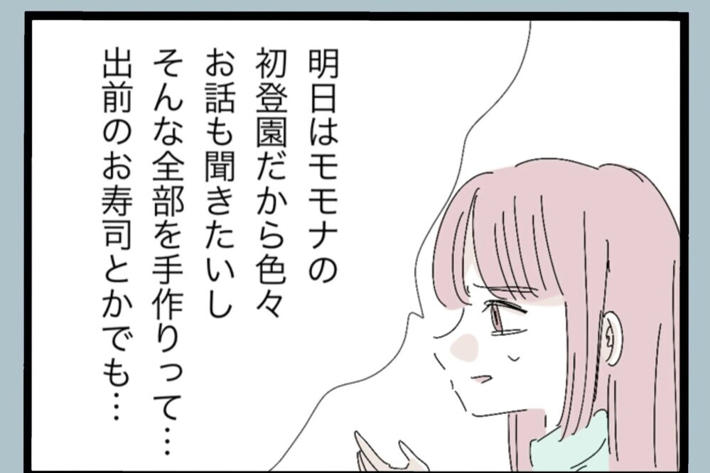 娘の初登園より飲み会優先…？つまみ10種類という理不尽な要求がありえない【夫から脱却できますか？ Vol.48】