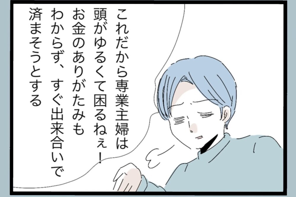 頭が怒りではち切れそう…「自分で握れ」発言に限界！仕事を辞めたことを後悔した瞬間【夫から脱却できますか？ Vol.49】