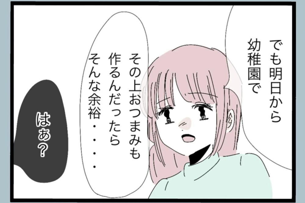 頭が怒りではち切れそう…「自分で握れ」発言に限界！仕事を辞めたことを後悔した瞬間【夫から脱却できますか？ Vol.49】