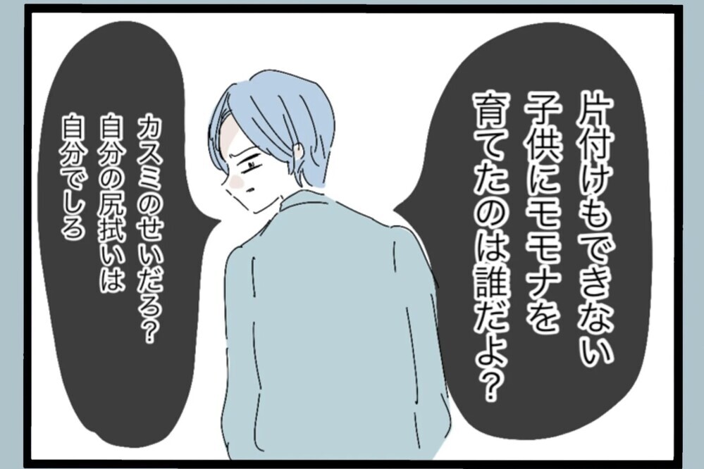 頭が怒りではち切れそう…「自分で握れ」発言に限界！仕事を辞めたことを後悔した瞬間【夫から脱却できますか？ Vol.49】