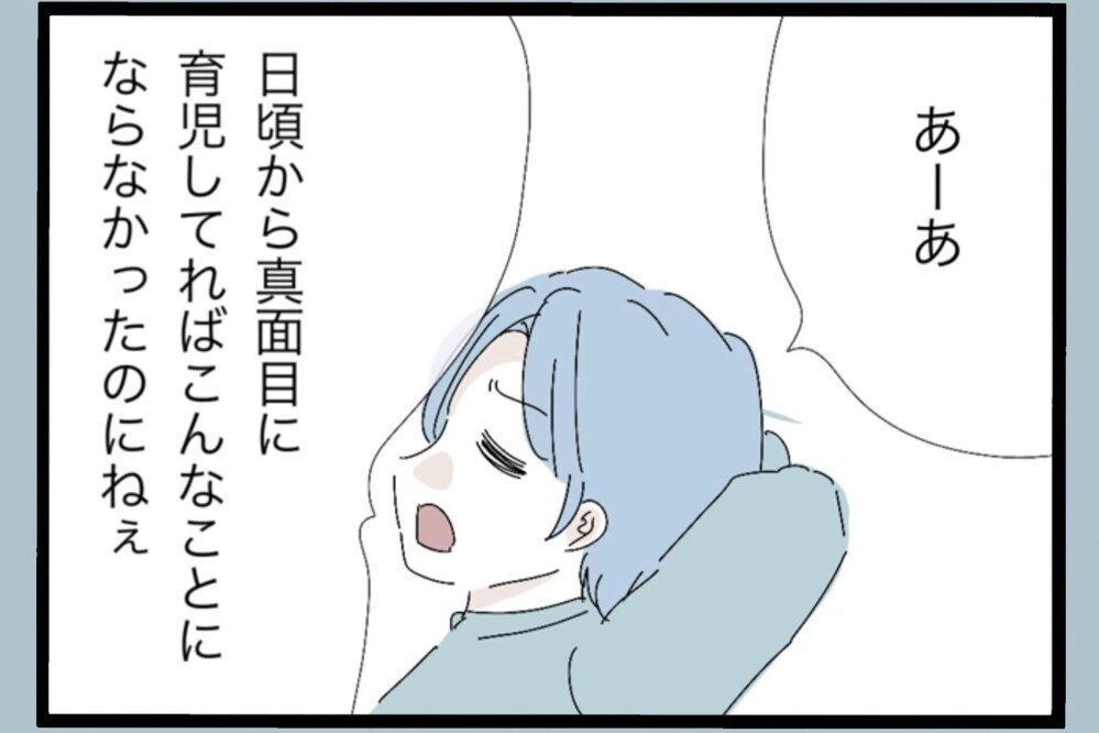 頭が怒りではち切れそう…「自分で握れ」発言に限界！仕事を辞めたことを後悔した瞬間【夫から脱却できますか？ Vol.49】