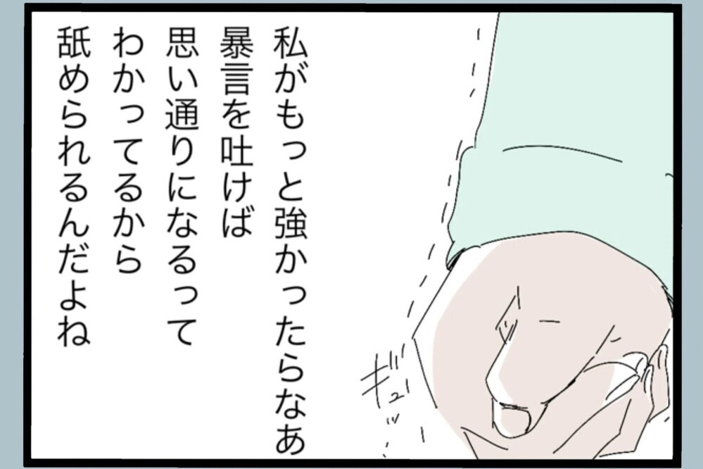 頭が怒りではち切れそう…「自分で握れ」発言に限界！仕事を辞めたことを後悔した瞬間【夫から脱却できますか？ Vol.49】
