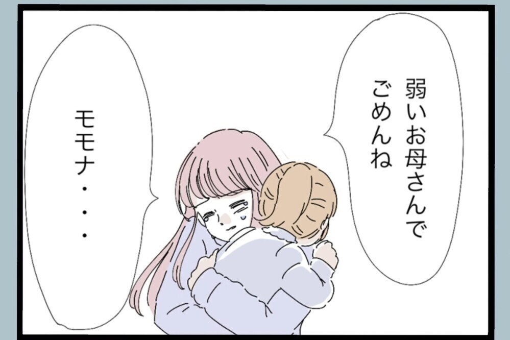 「逃げたいのに逃げられない」娘に不自由させたくない一心で選んだ決断【夫から脱却できますか？ Vol.52】