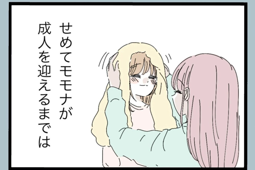 「逃げたいのに逃げられない」娘に不自由させたくない一心で選んだ決断【夫から脱却できますか？ Vol.52】