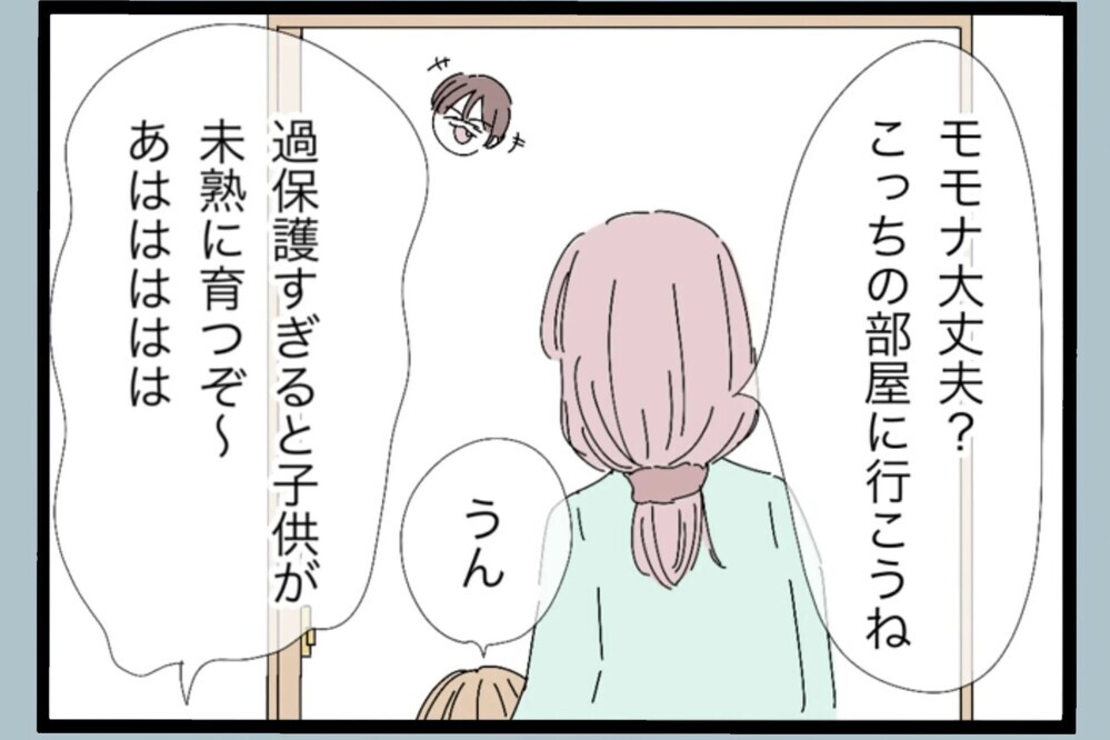 「両立できてる男」発言にモヤッ…その根拠どこにあるの？【夫から脱却できますか？ Vol.54】