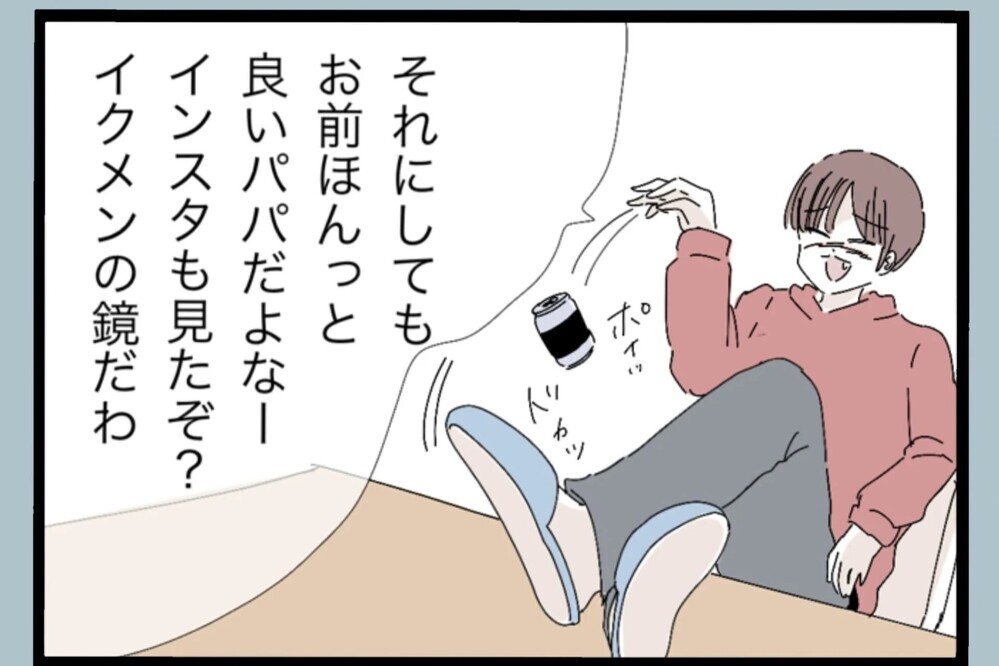 「両立できてる男」発言にモヤッ…その根拠どこにあるの？【夫から脱却できますか？ Vol.54】