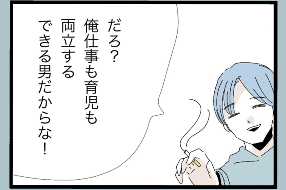「両立できてる男」発言にモヤッ…その根拠どこにあるの？【夫から脱却できますか？ Vol.54】