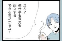 「両立できてる男」発言にモヤッ…その根拠どこにあるの？