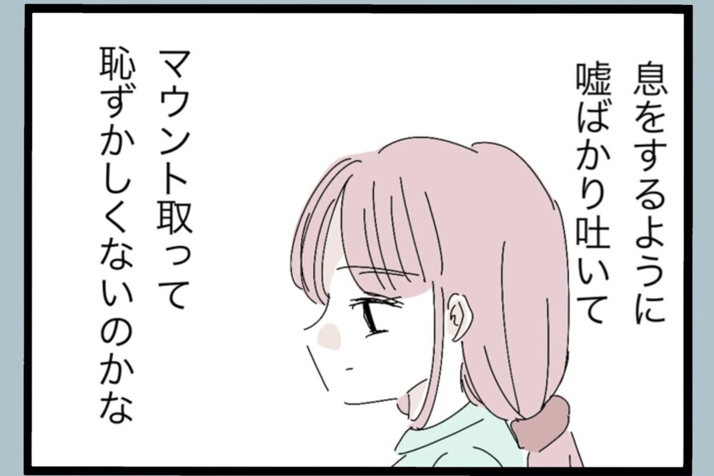 「両立できてる男」発言にモヤッ…その根拠どこにあるの？【夫から脱却できますか？ Vol.54】