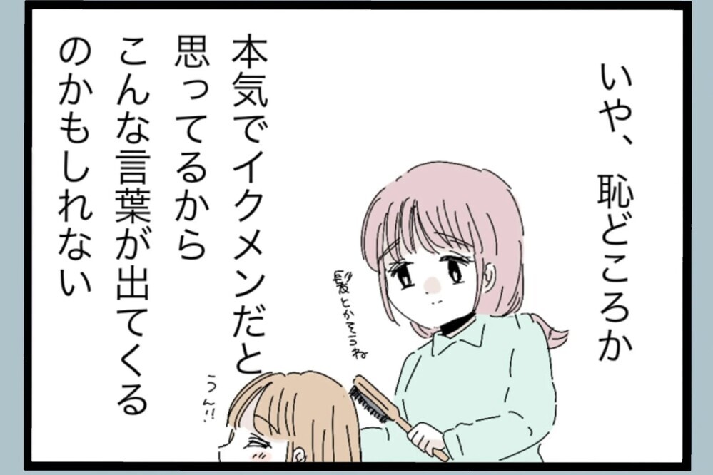 「両立できてる男」発言にモヤッ…その根拠どこにあるの？【夫から脱却できますか？ Vol.54】