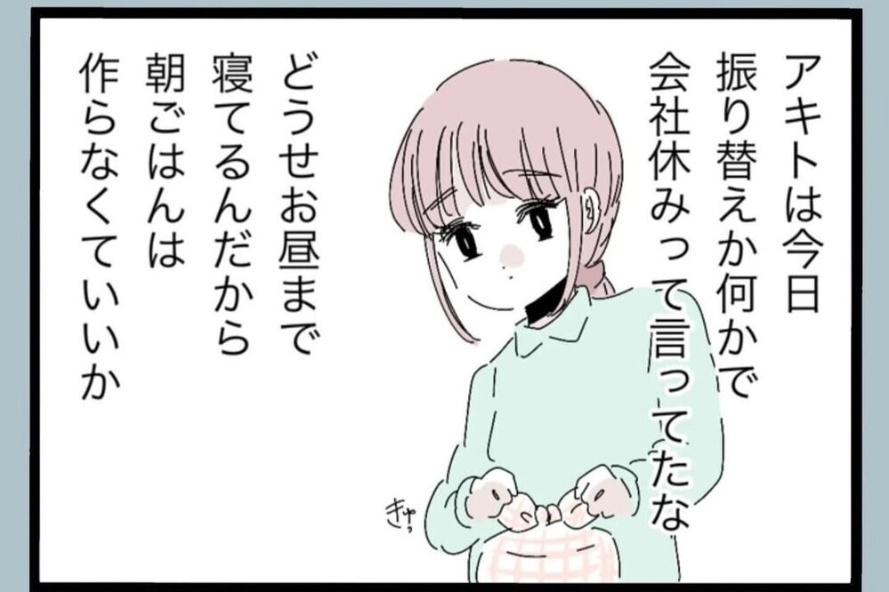 荒らしたまま寝て起きて文句…不満って一体何様？【夫から脱却できますか？ Vol.55】