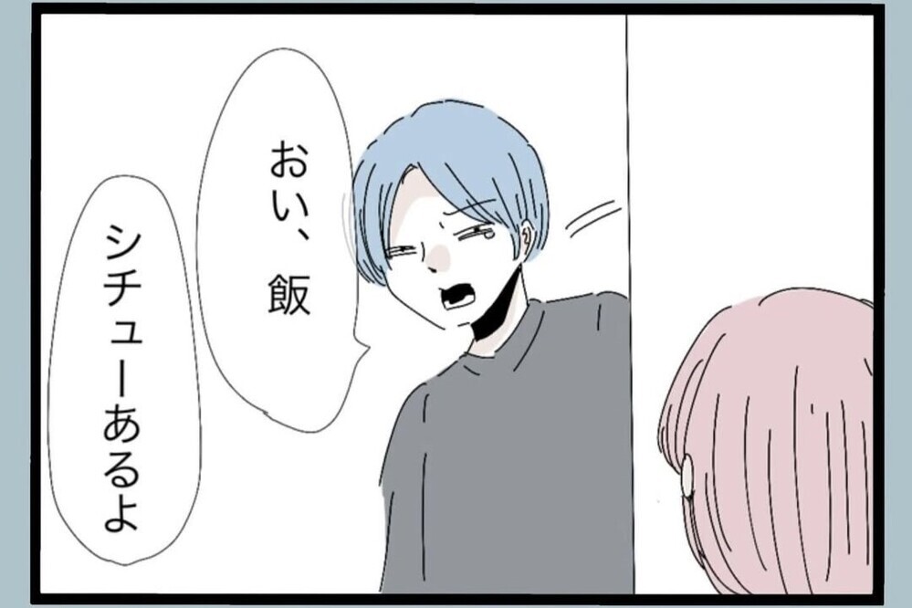 荒らしたまま寝て起きて文句…不満って一体何様？【夫から脱却できますか？ Vol.55】