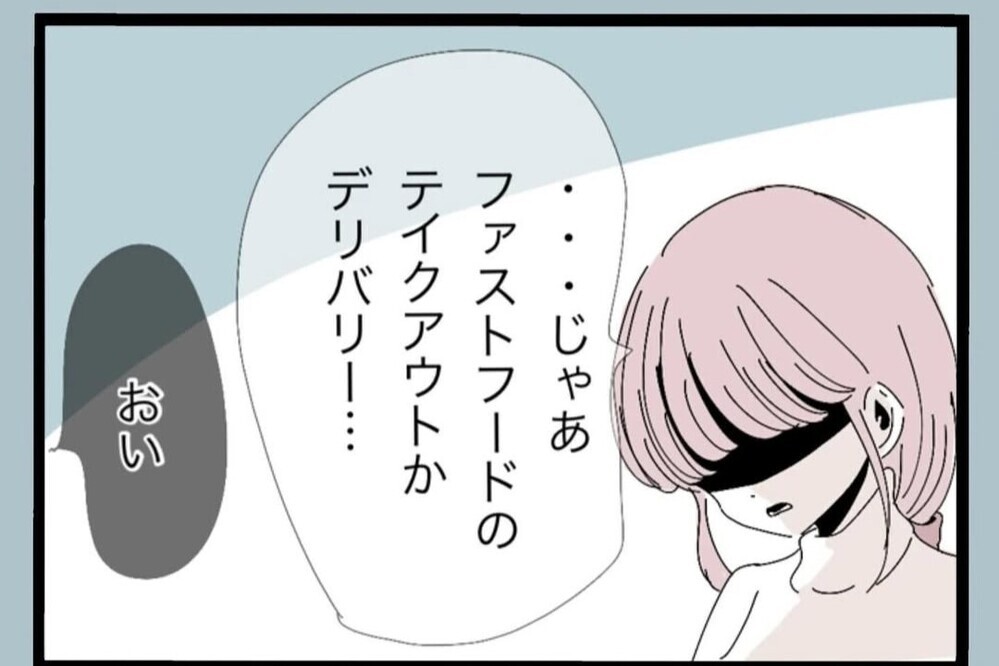 シチューはダメ…テイクアウトもダメ…理不尽すぎる理由【夫から脱却できますか？ Vol.56】