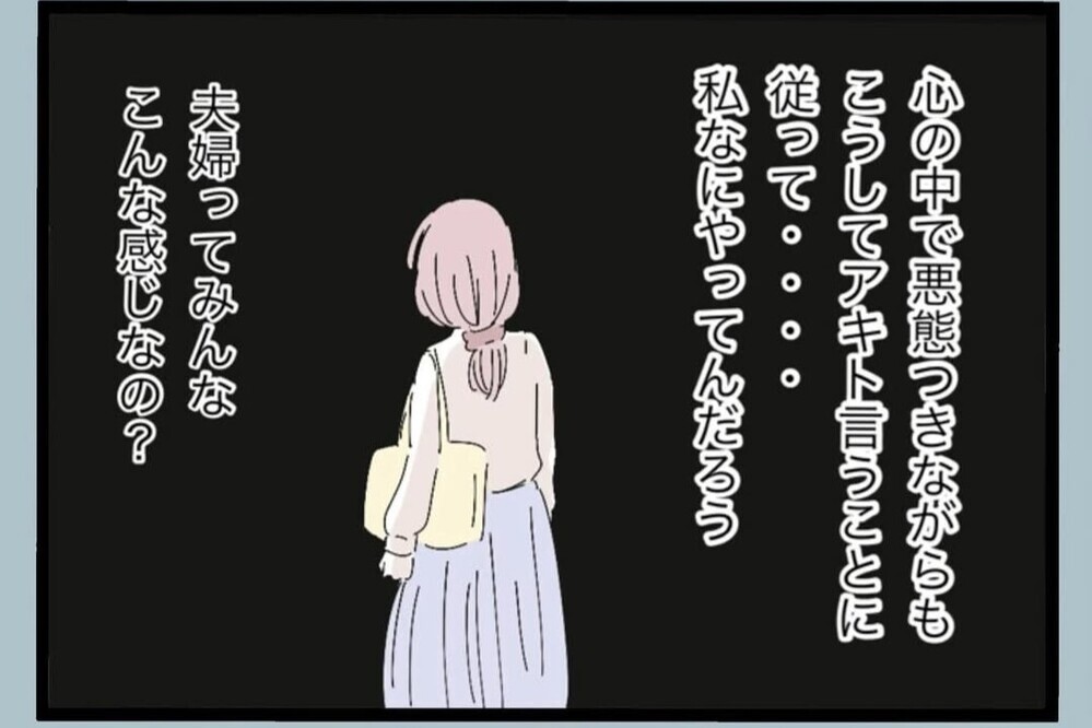 「こんな風になりたかった」目の前の光景に思わず涙した理由【夫から脱却できますか？ Vol.57】