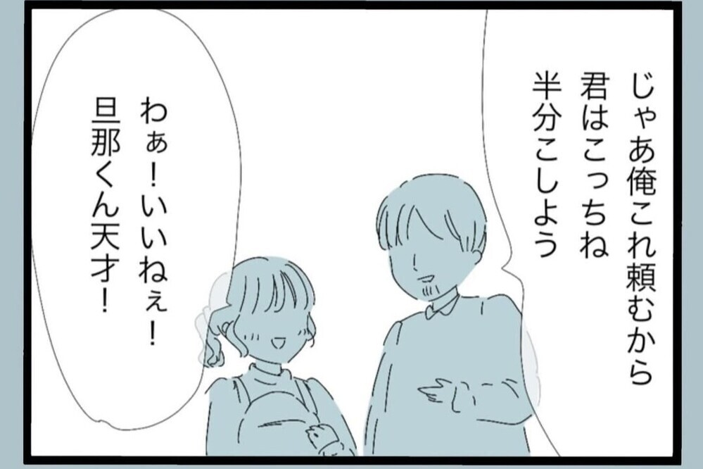 「こんな風になりたかった」目の前の光景に思わず涙した理由【夫から脱却できますか？ Vol.57】