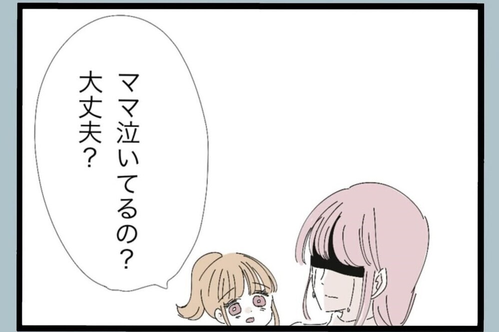 「こんな風になりたかった」目の前の光景に思わず涙した理由【夫から脱却できますか？ Vol.57】
